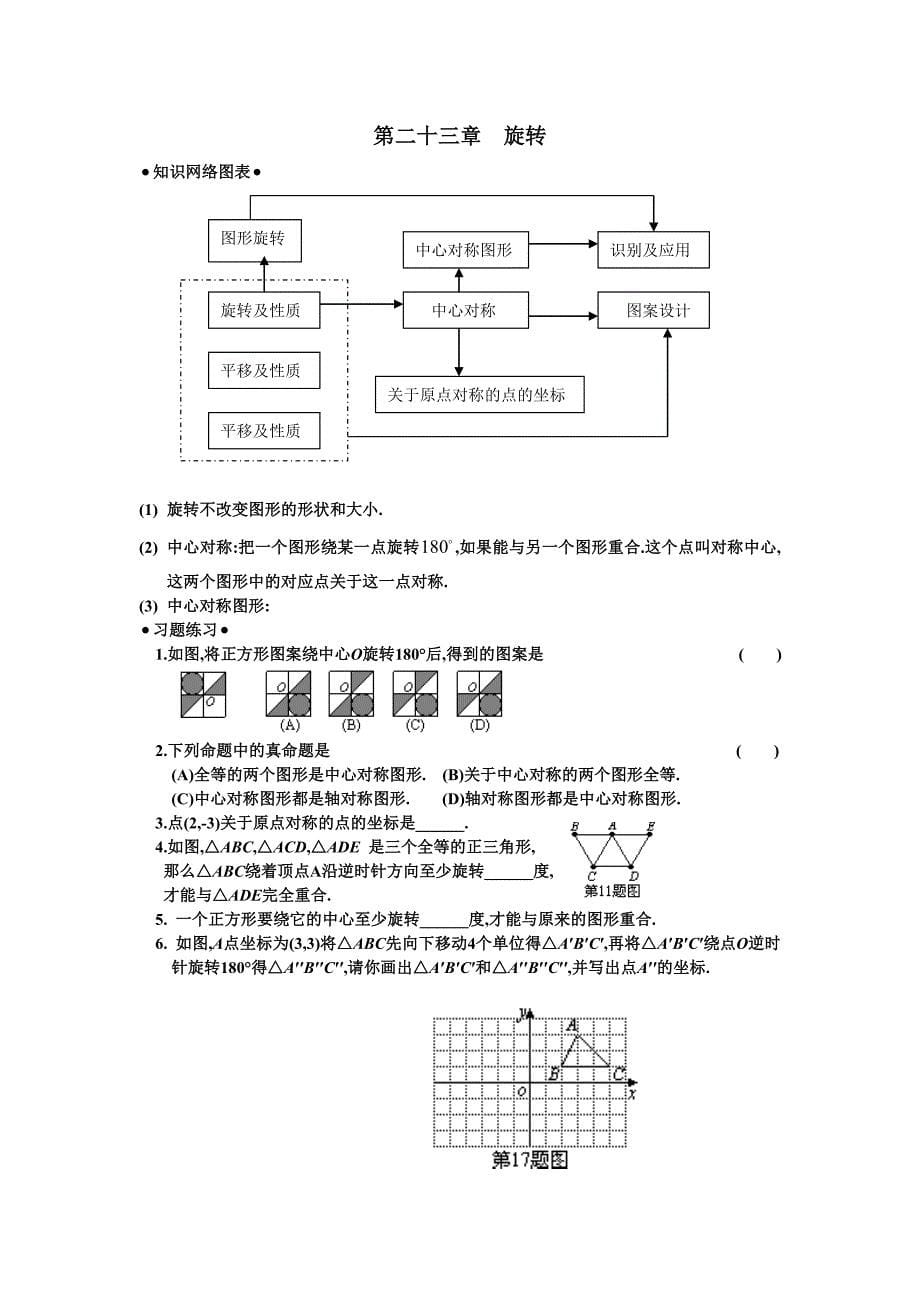 人教版初三数学知识点归纳(超级经典-全面-吐血推荐)_第5页