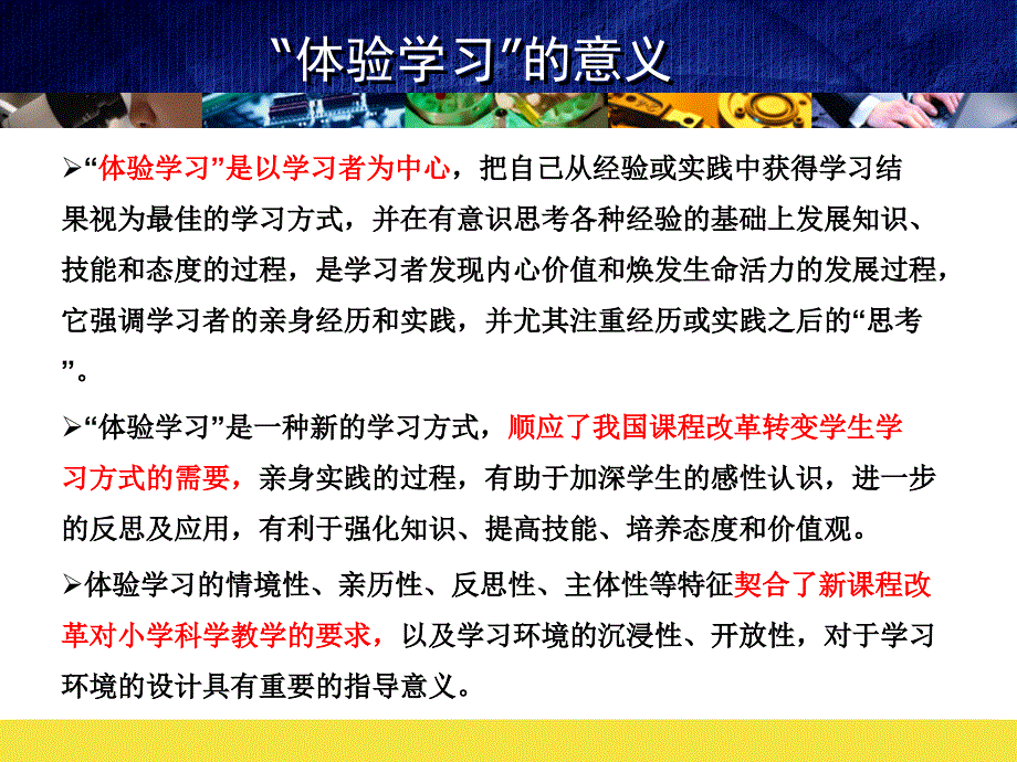 小学科学教材解读(三-六年级)_第4页