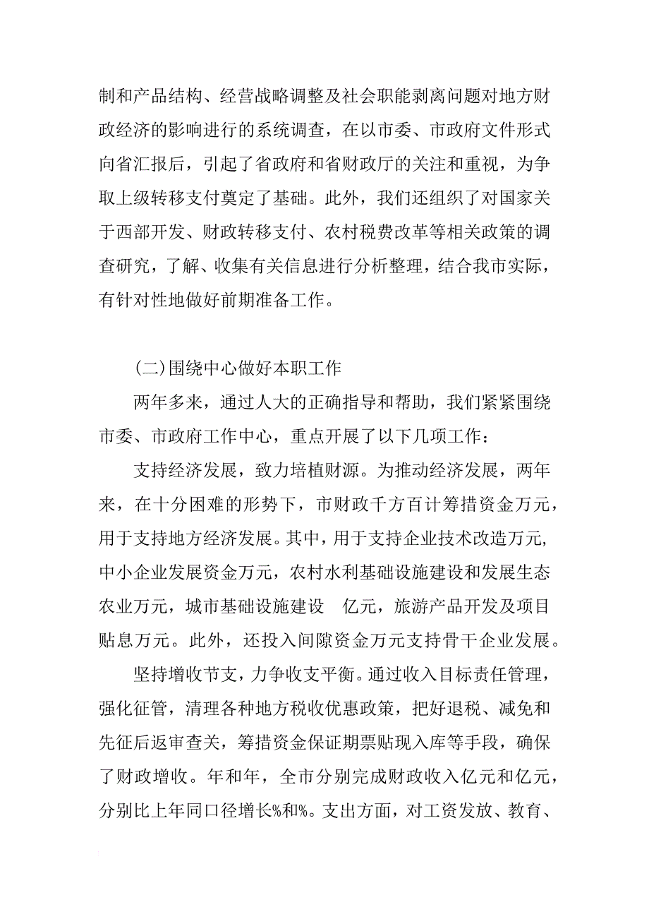 市财政局局长xx年度工作述职报告模板_第2页