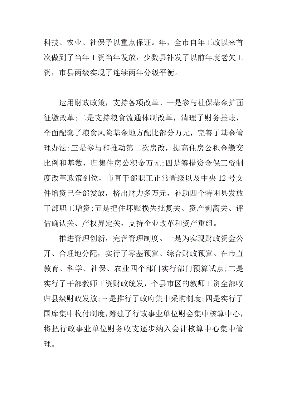 市财政局局长xx年度工作述职报告模板_第3页