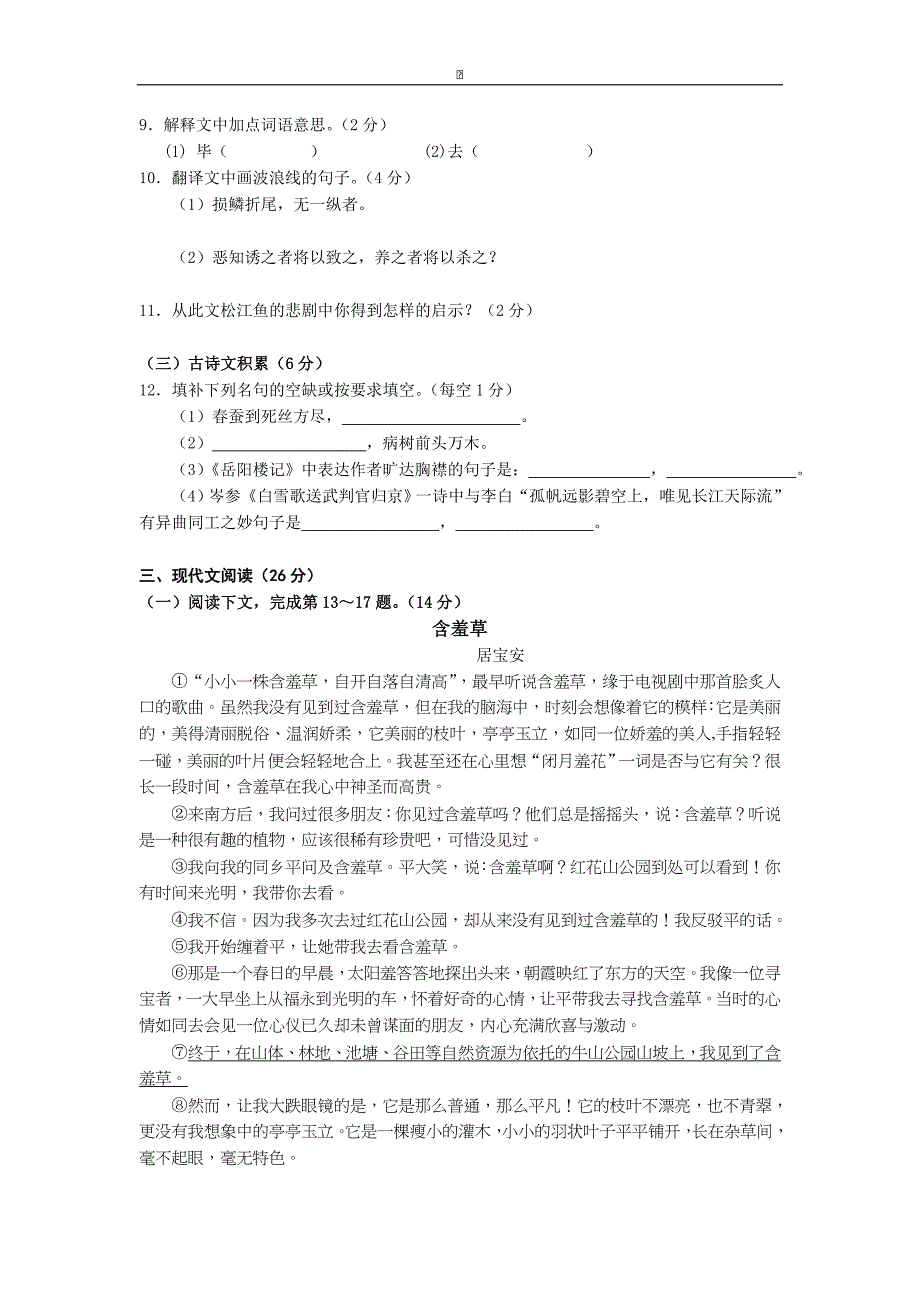 江西省宜春市2015-2016学年八年级下学期期末考试语文试卷_第3页