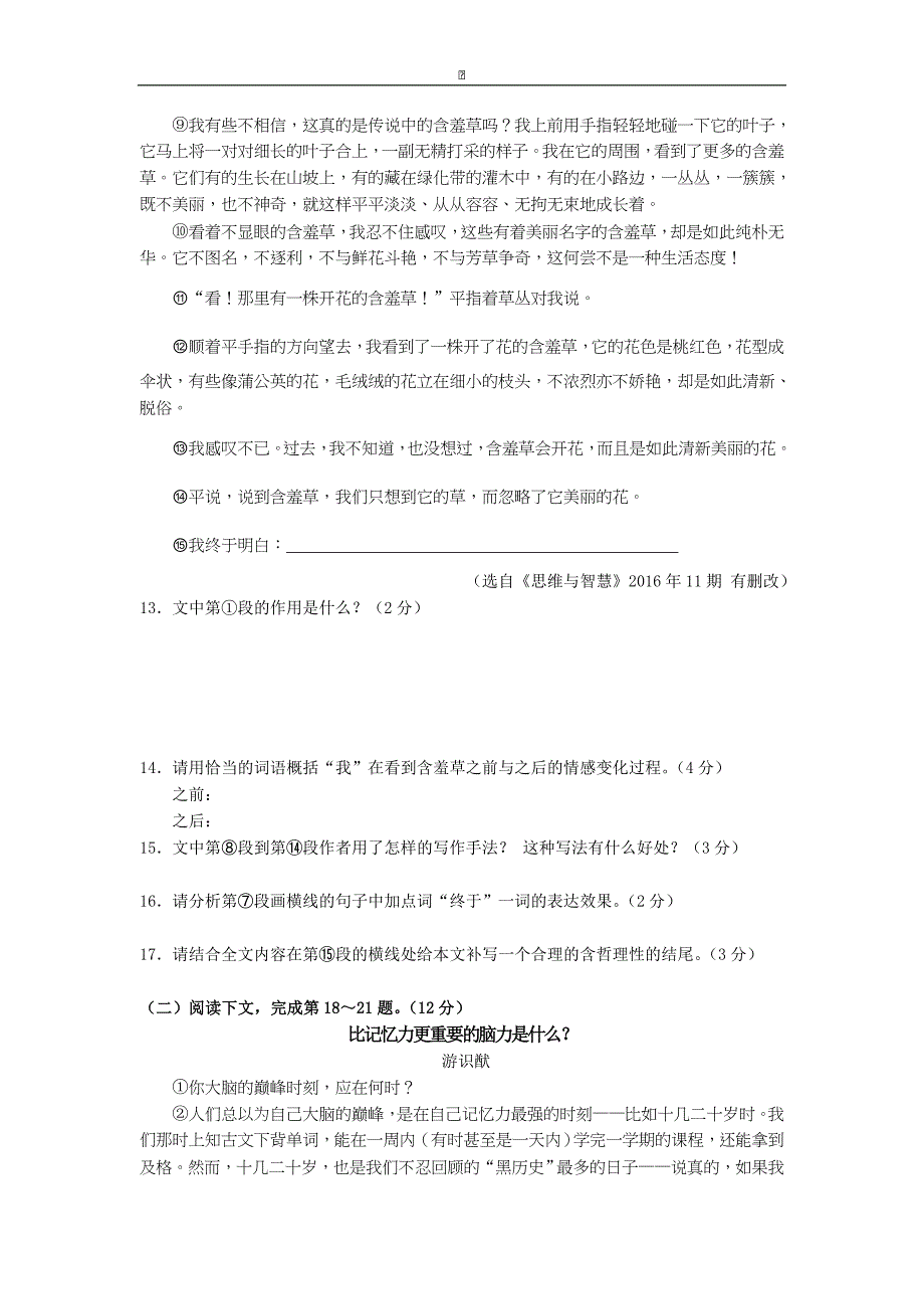 江西省宜春市2015-2016学年八年级下学期期末考试语文试卷_第4页