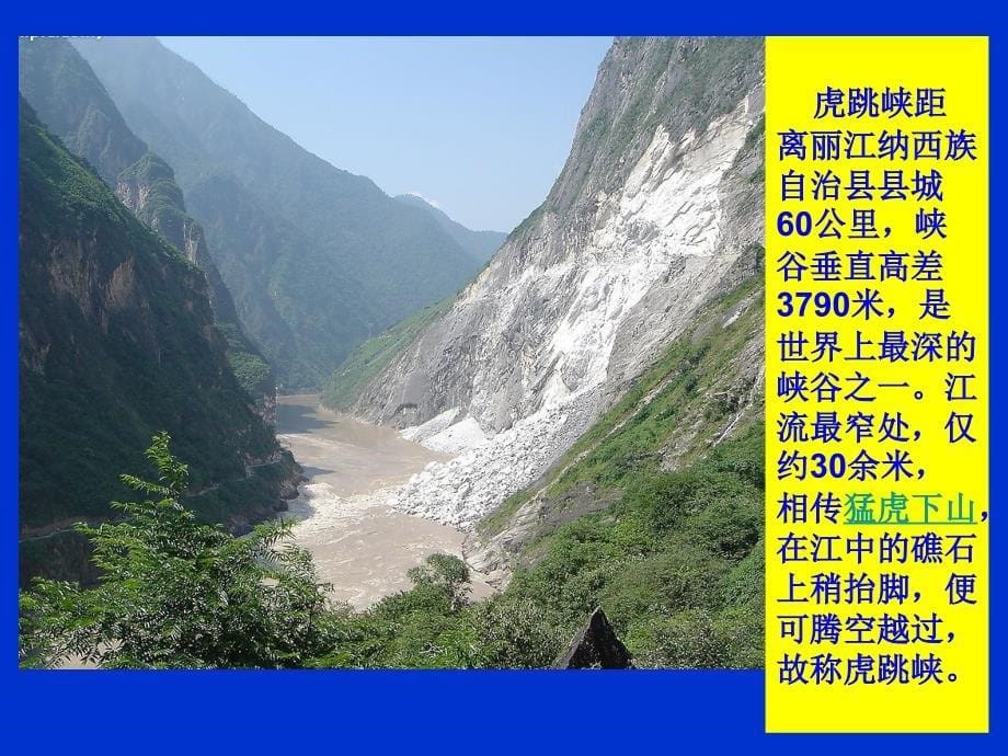 河流地貌的发育公开课_第5页