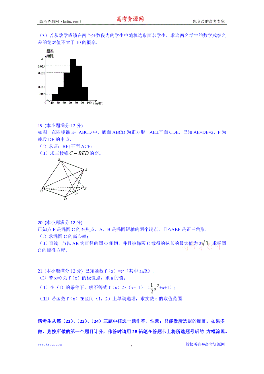 江西省南昌市十所省重点中学命制2015届高三第二次模拟突破冲刺（七）数学（文）试题 wrod版含答案_第4页