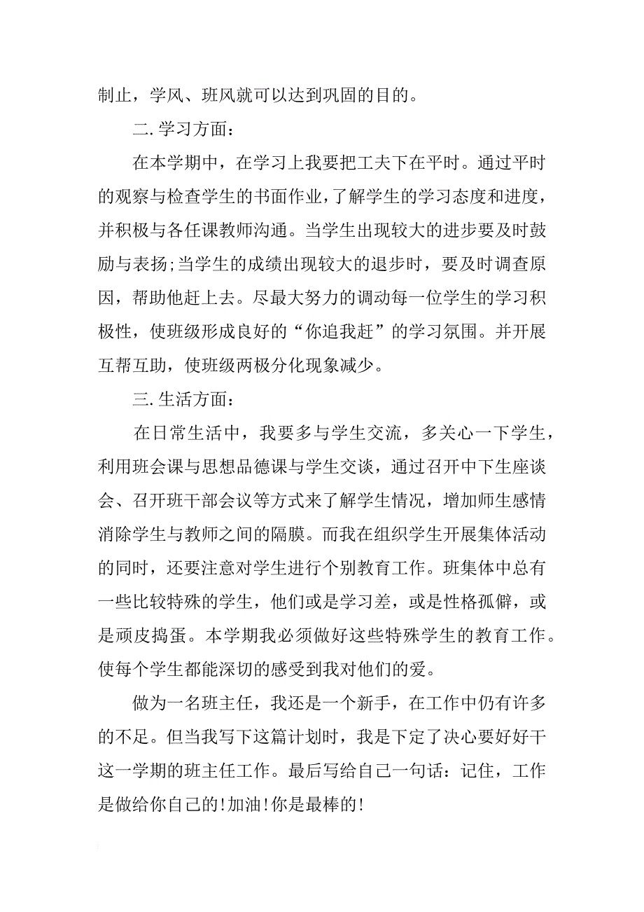 班主任新学期班级管理工作计划_第2页