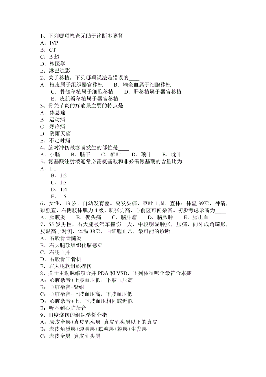 2015年上半年宁夏省主治医师(外科)入职考试试题_第4页