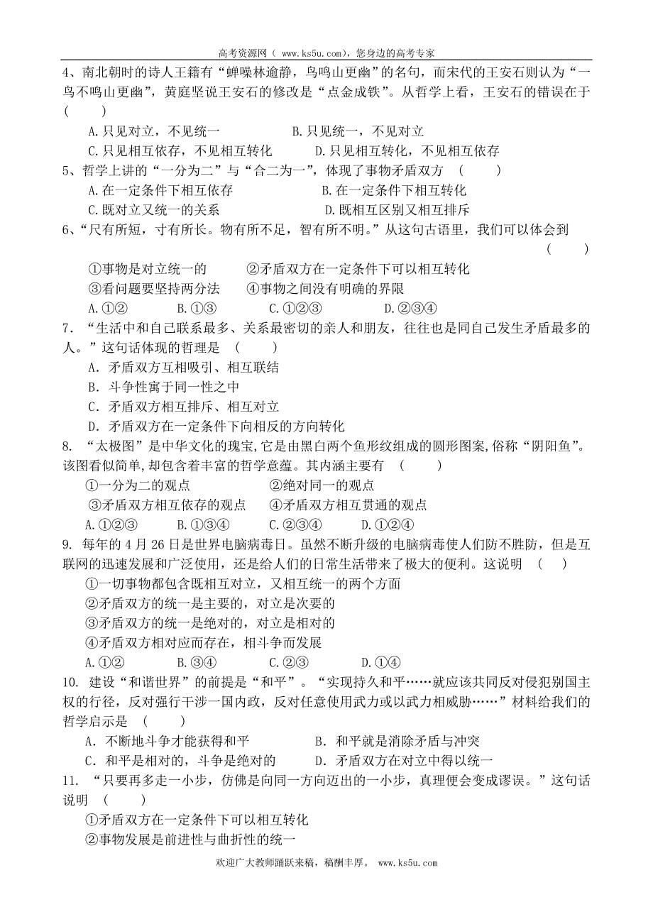 江西省宜春市高中政 治(人教版必修4)学案：9矛盾的同一性和斗争性_第5页