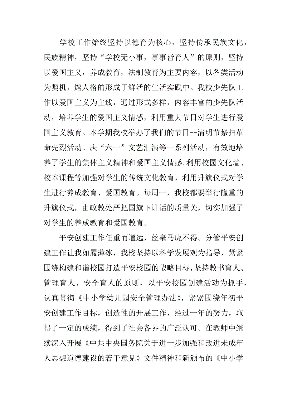 小学副校长xx年述职报告(16)_第2页