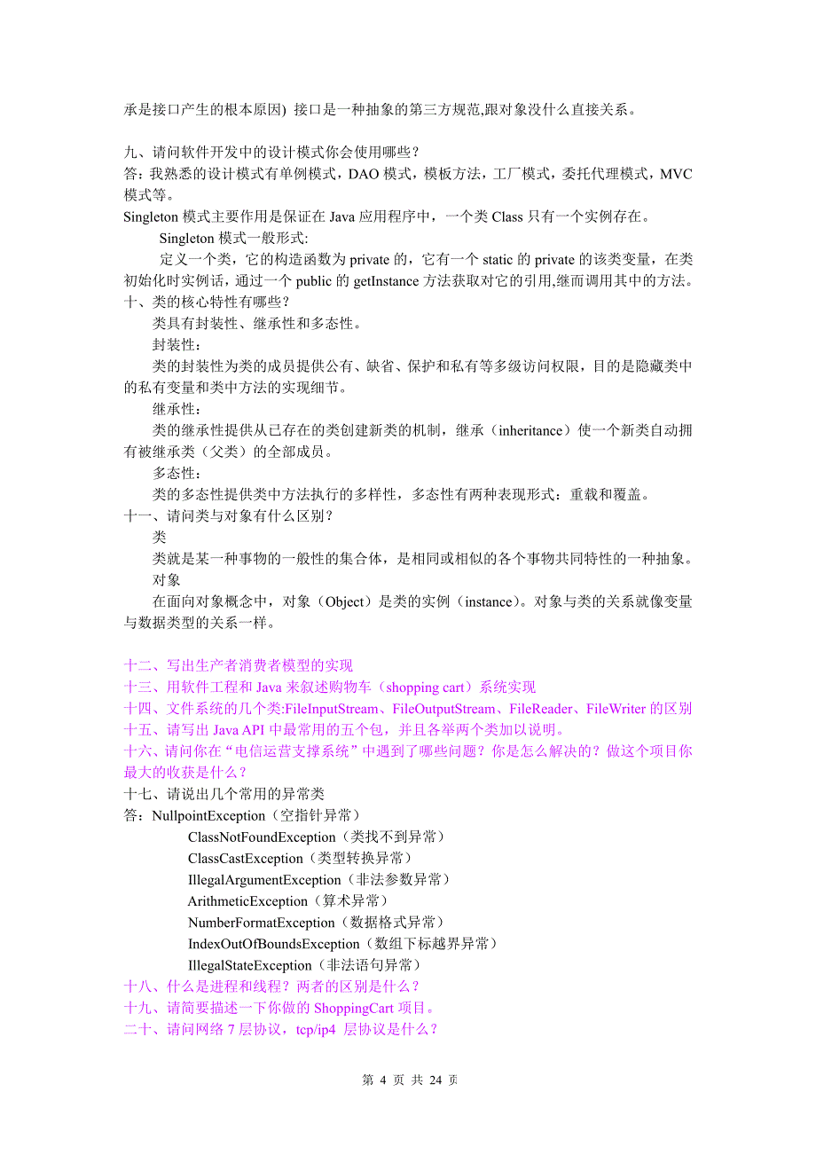 java面试题 你对mvc的理解,mvc有什么优缺点_第4页