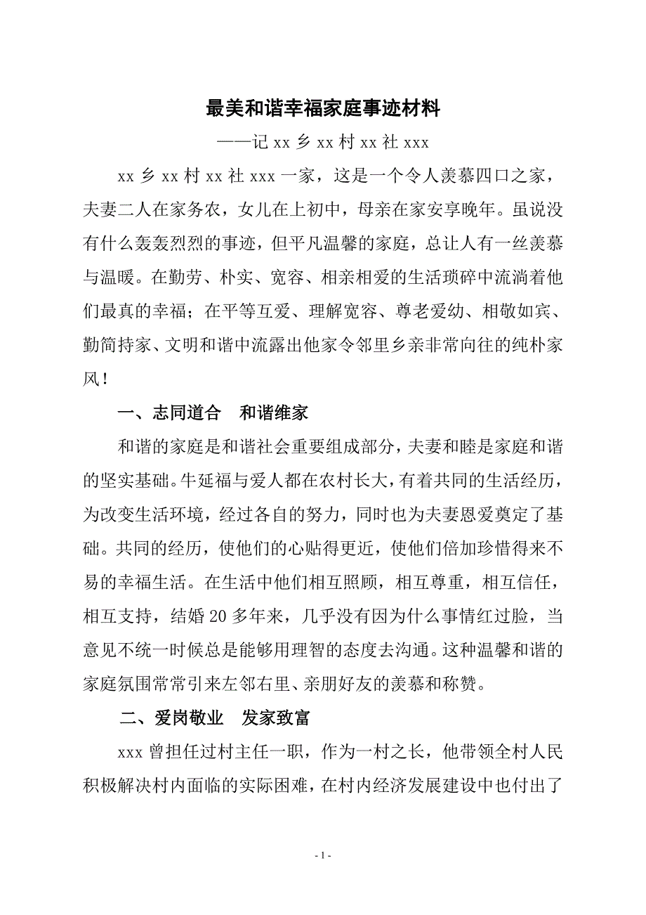 最美和谐幸福家庭事迹材料_第1页