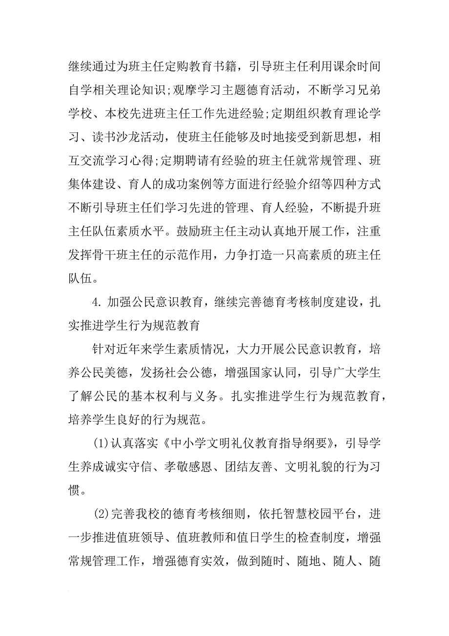 学校德育处工作计划范文_第4页