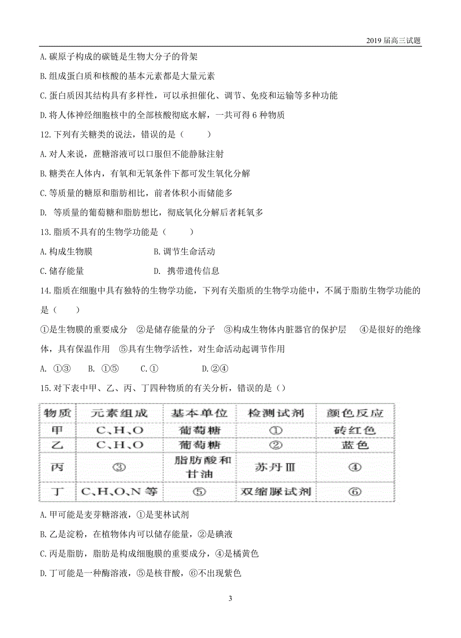 甘肃武威第一中学2019届高三10月月考生物试题含答案_第3页