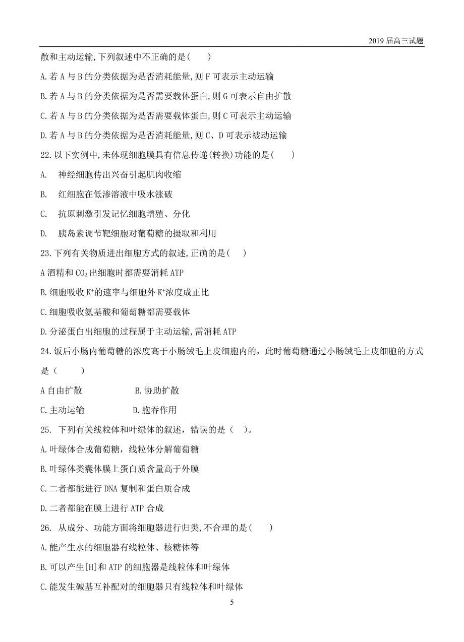甘肃武威第一中学2019届高三10月月考生物试题含答案_第5页