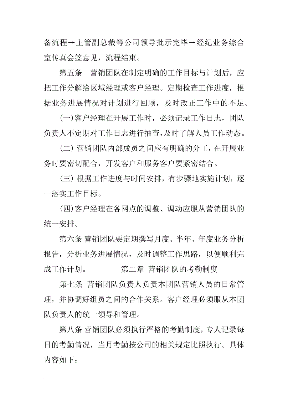 证劵公司业务营销计划_第2页