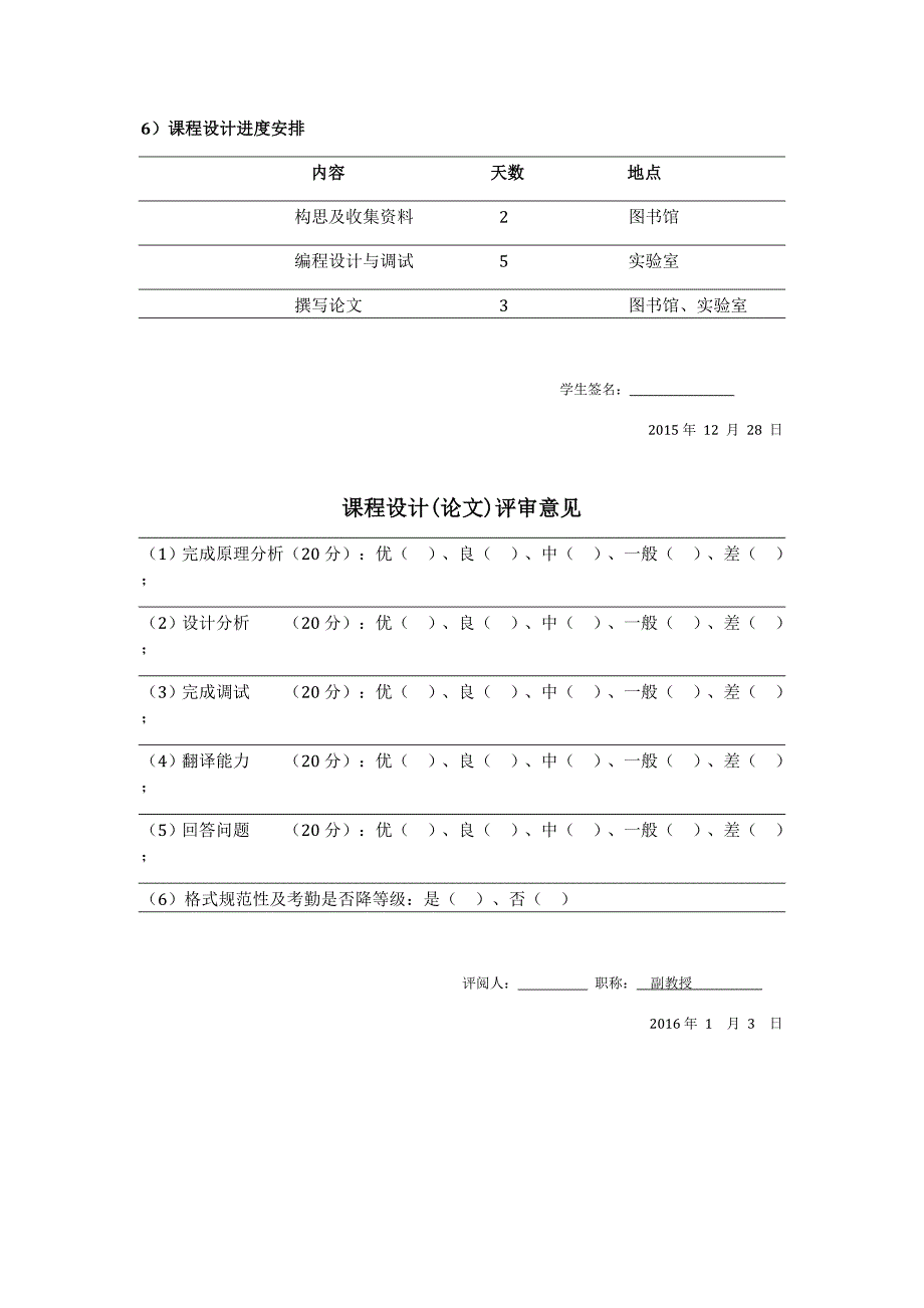 停车场管理 数据结构与处理课程设计_第3页