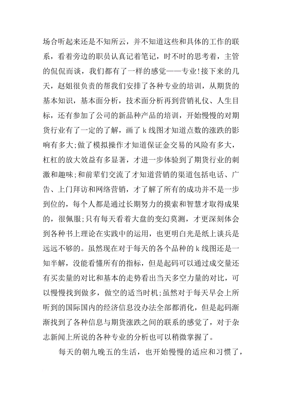 营销实习报告范文xx字_第3页