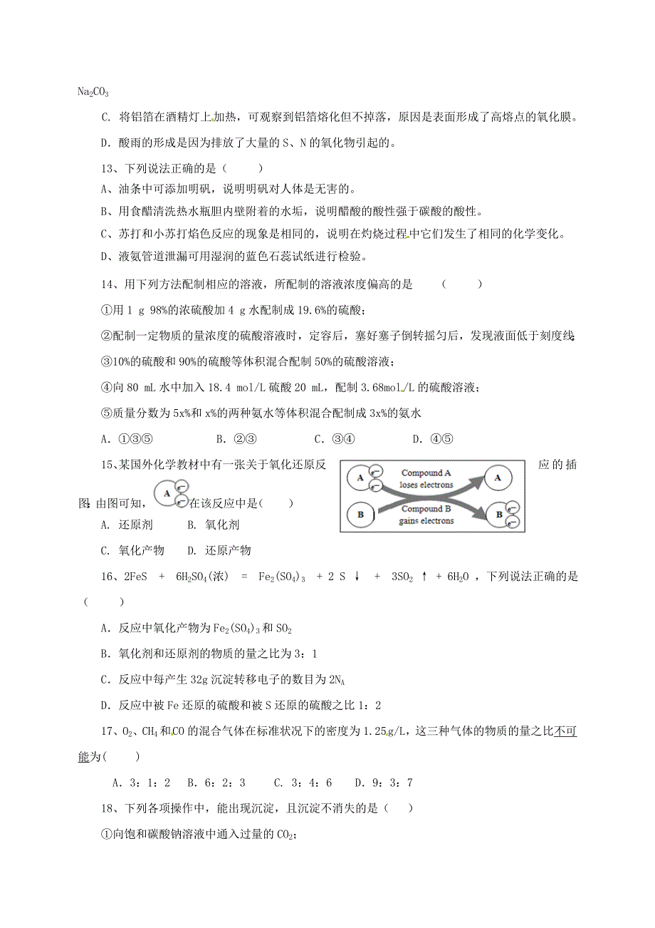 陕西省西安市长安区2016-2017学年高一化学上学期期末考试试题讲解_第3页