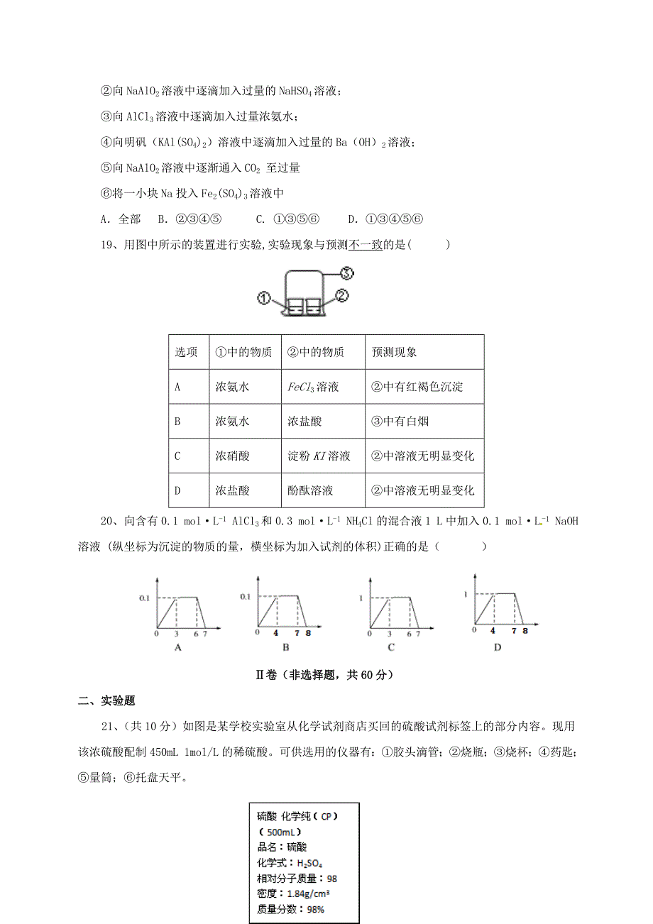 陕西省西安市长安区2016-2017学年高一化学上学期期末考试试题讲解_第4页