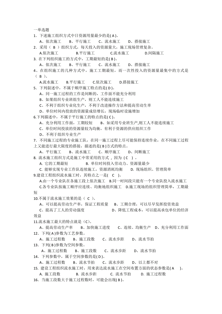 第二章流水施工习题_第1页