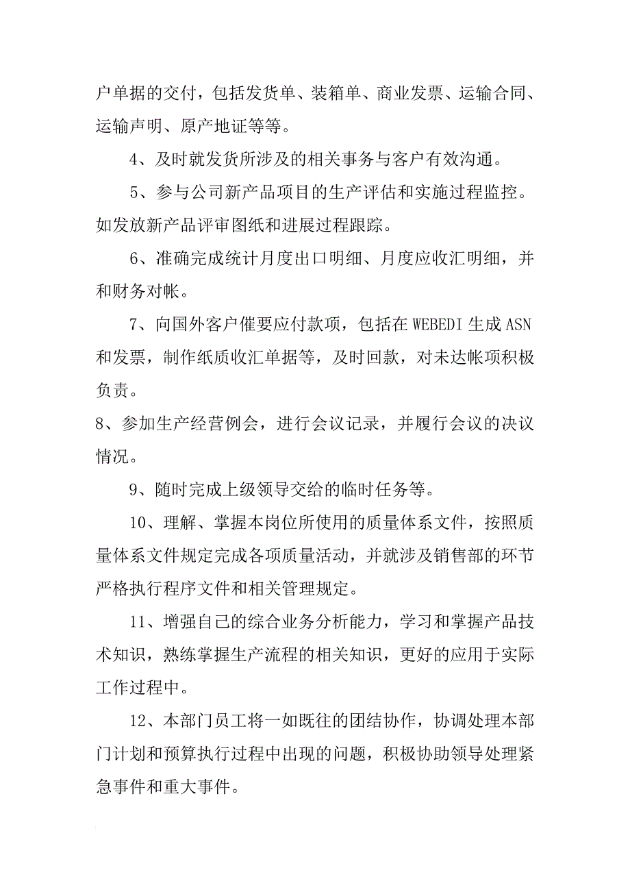 山东区销售经理工作计划_第4页