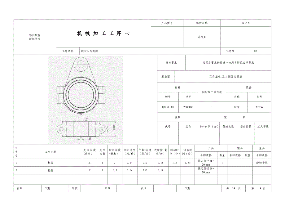 连杆盖工序卡_第3页