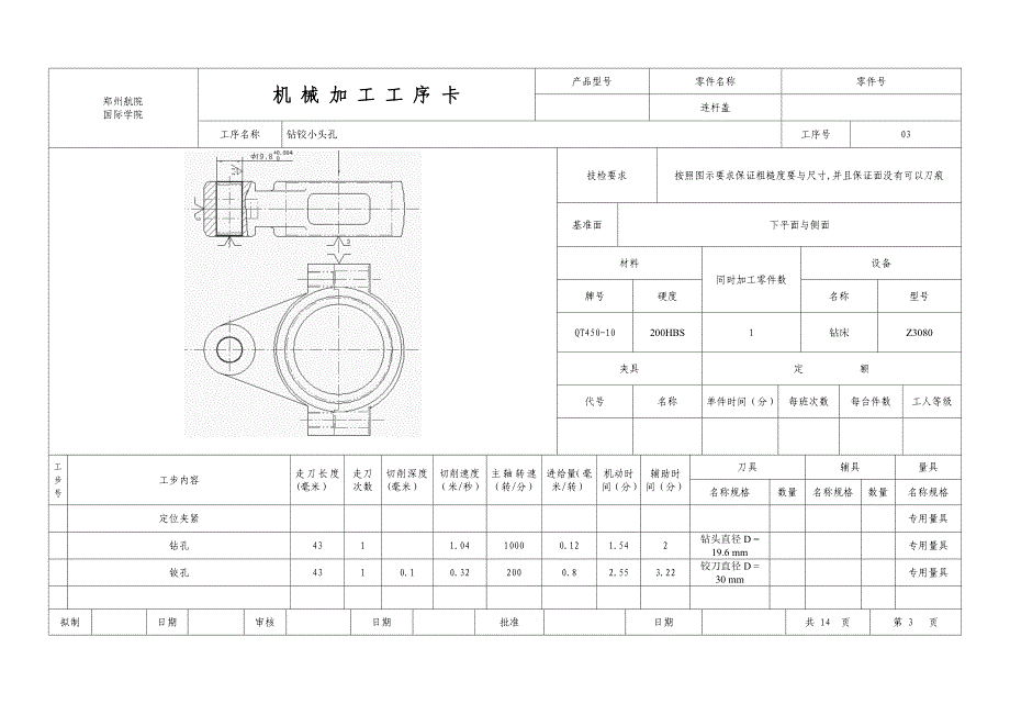 连杆盖工序卡_第4页