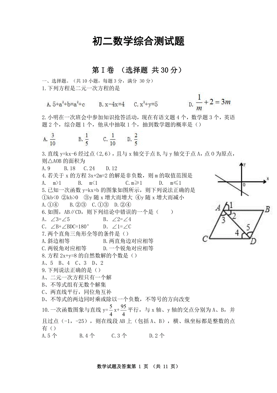 初二数学测试题及答案(图片版)_第1页