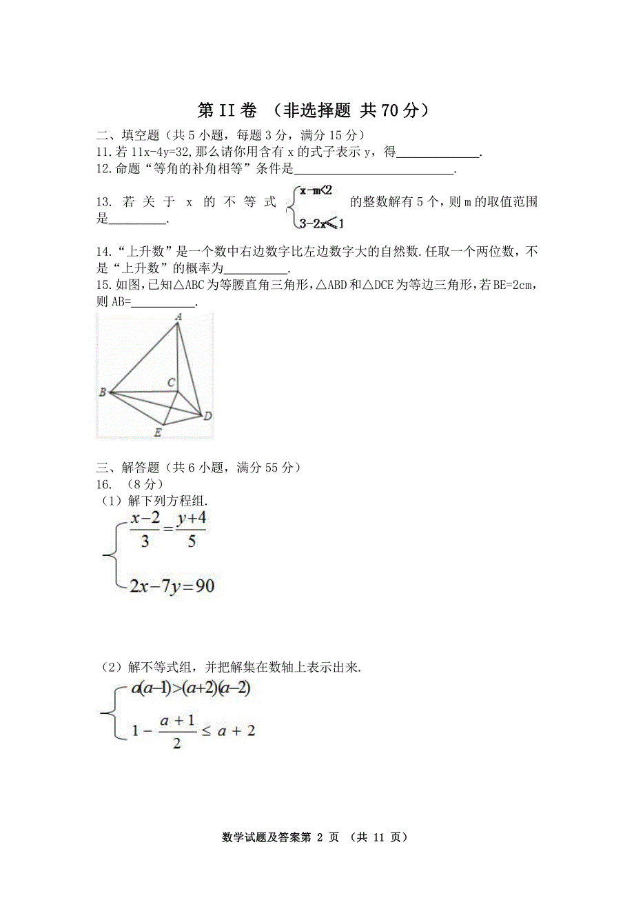 初二数学测试题及答案(图片版)_第2页