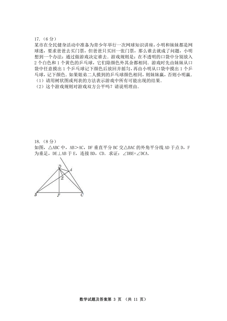 初二数学测试题及答案(图片版)_第3页