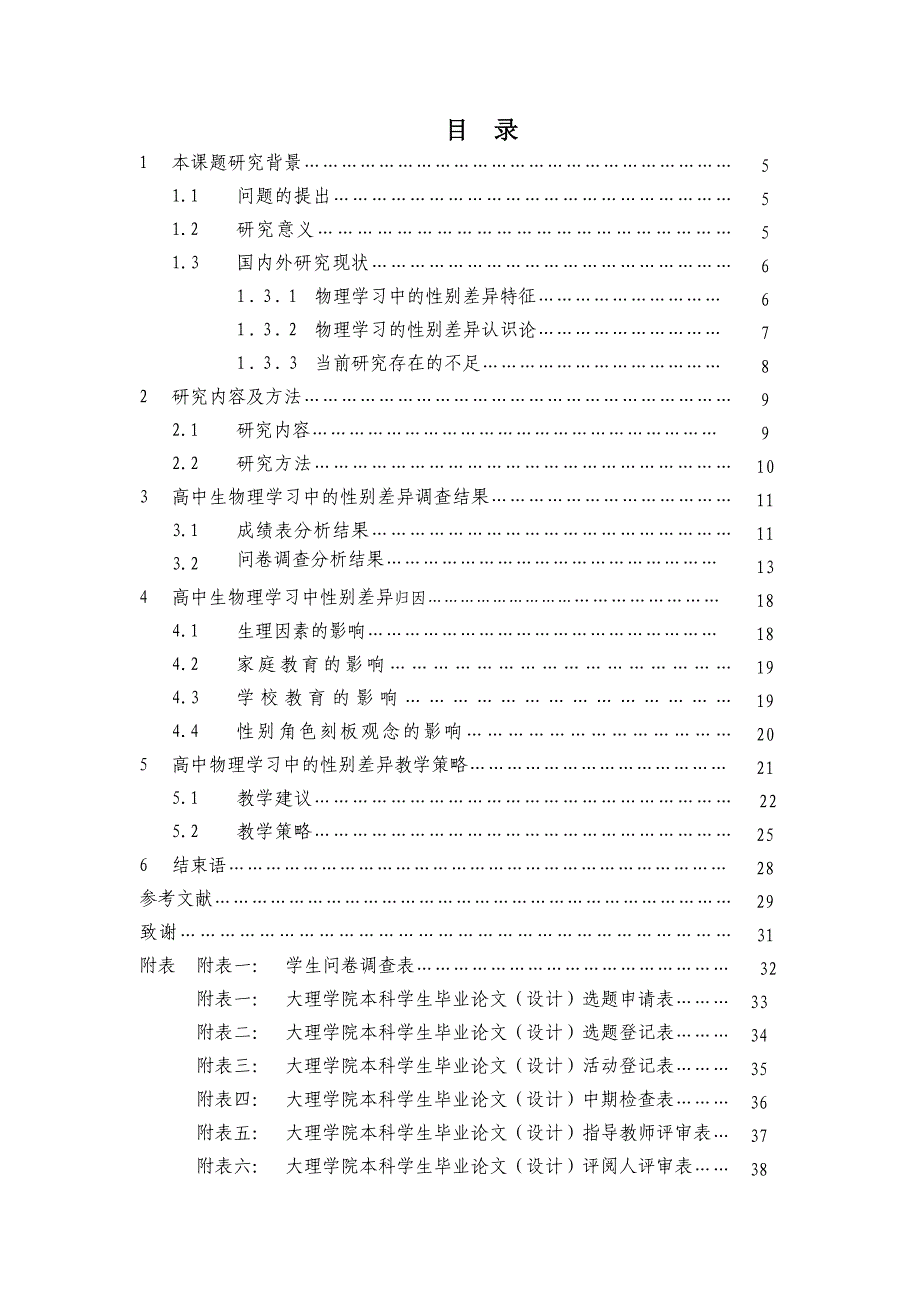 性别差异对高中生物理学习的影响 论文_第3页