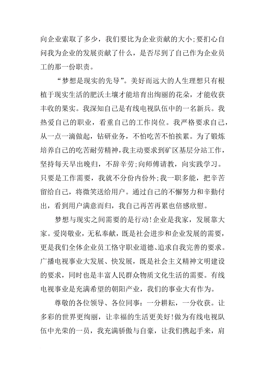 爱岗敬业演讲稿 爱岗敬业演讲稿范文 爱岗敬业心得体会_第2页