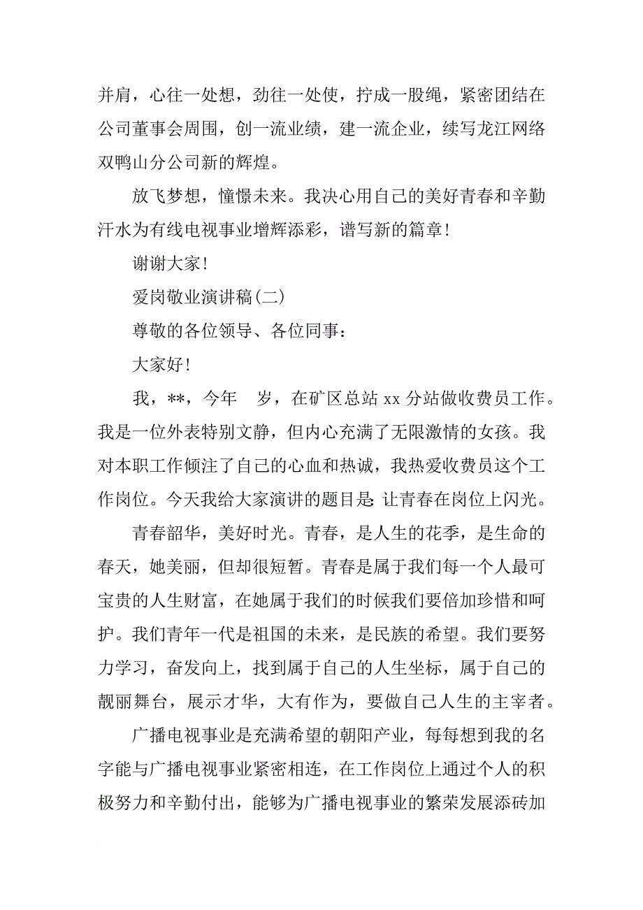 爱岗敬业演讲稿 爱岗敬业演讲稿范文 爱岗敬业心得体会_第3页