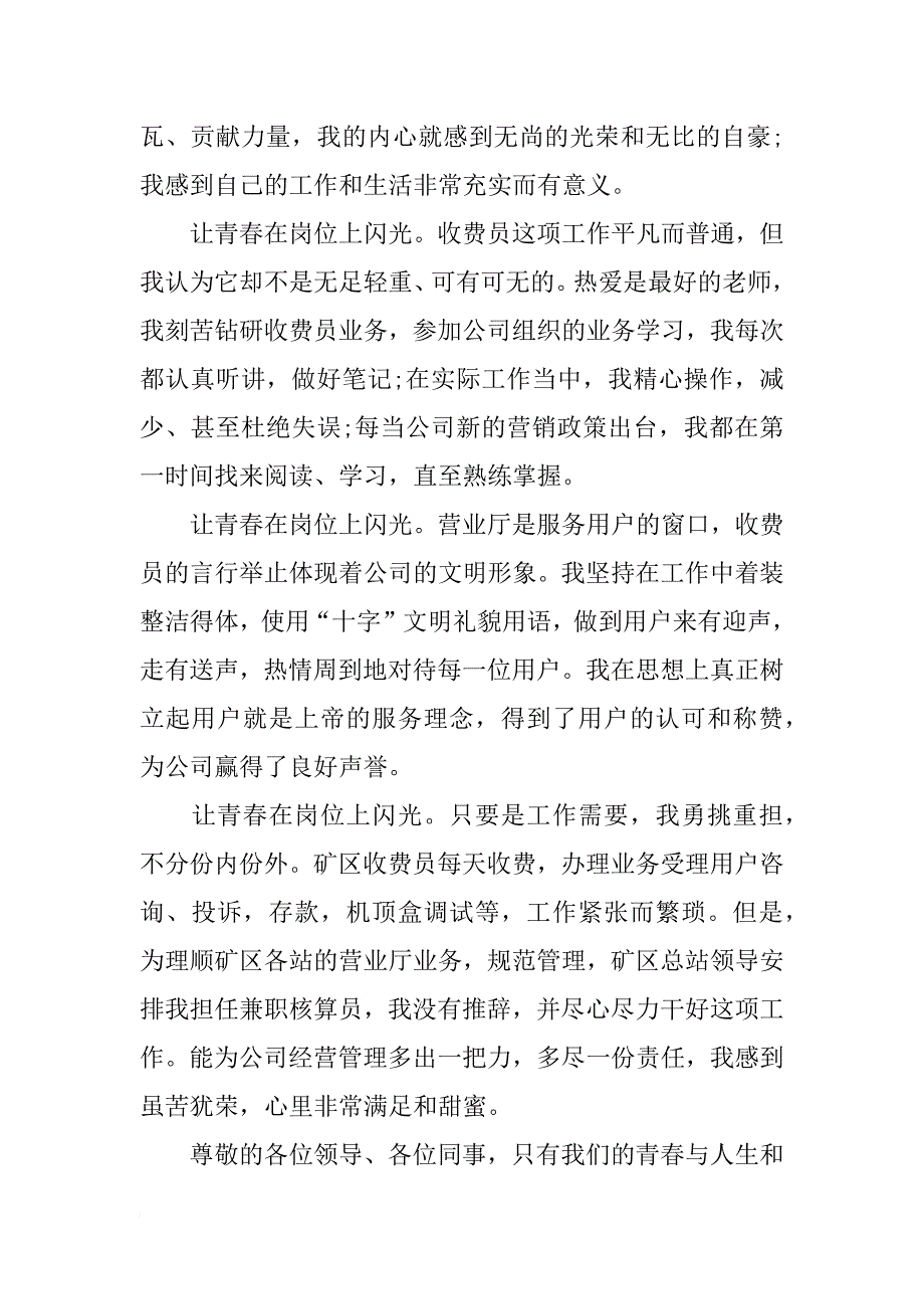 爱岗敬业演讲稿 爱岗敬业演讲稿范文 爱岗敬业心得体会_第4页