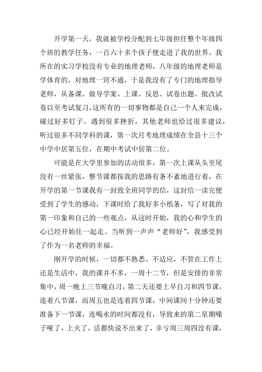 顶岗实习生个人工作实习报告范文_第2页