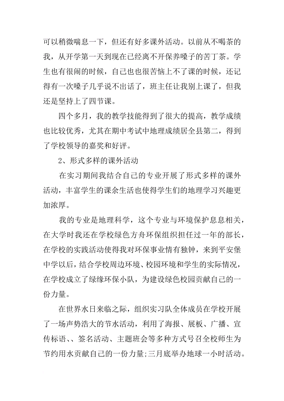 顶岗实习生个人工作实习报告范文_第3页