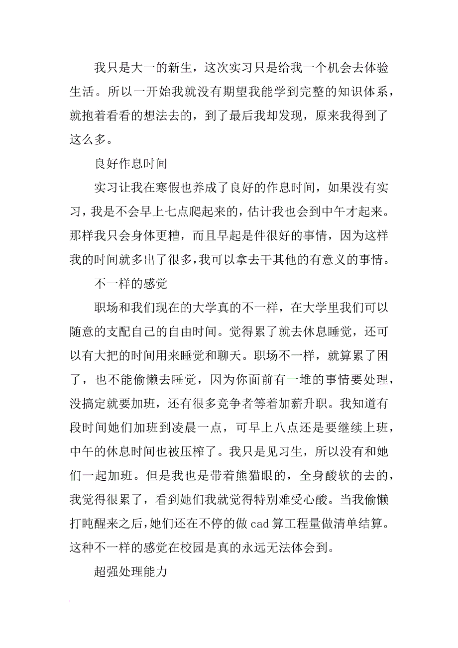 寒假学生实践心得范文_第4页