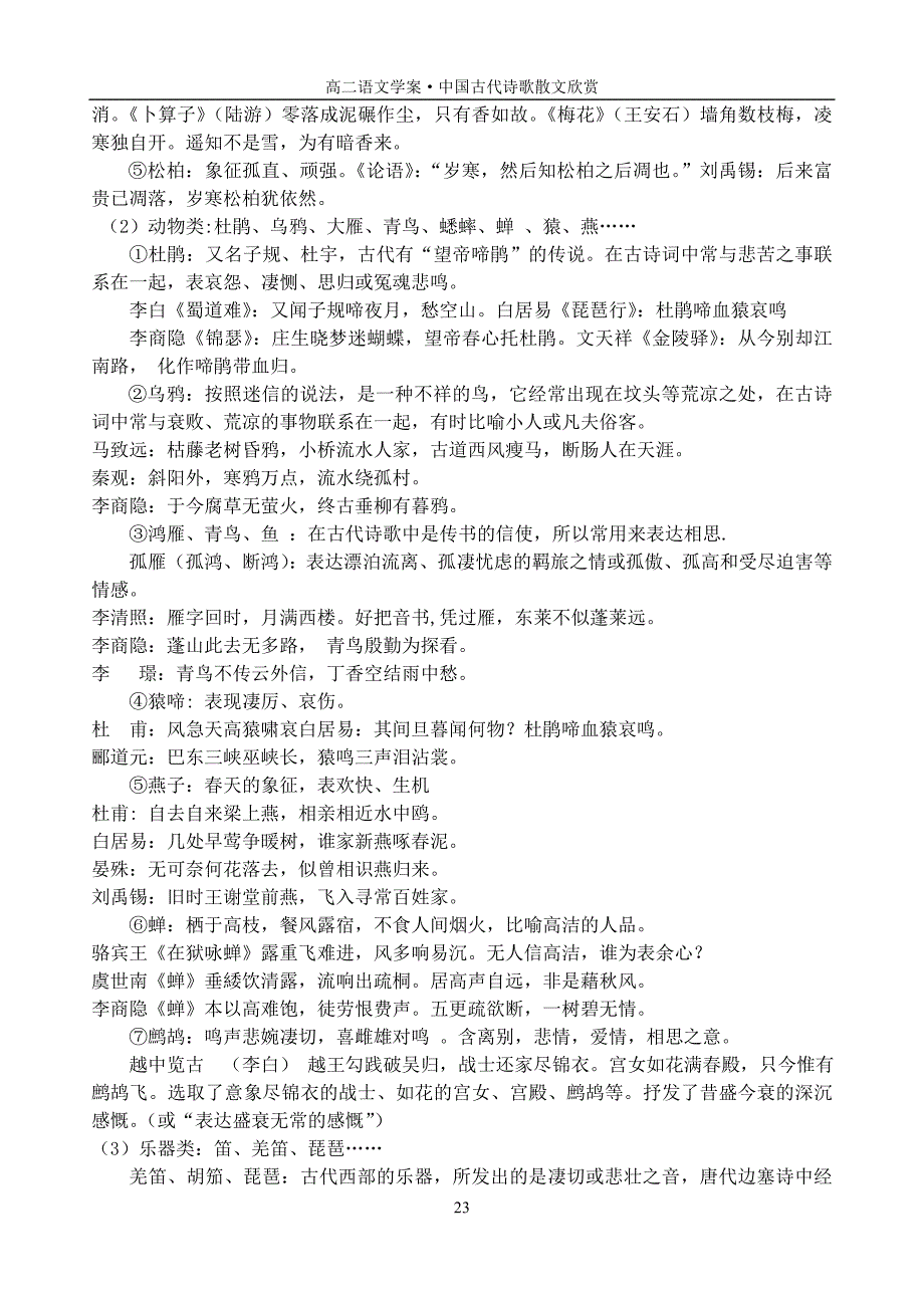 河北南宫一中高二语文人教版选修《中国古代诗歌散文欣赏》第一单元第5课《书愤》学案（共3课时）_第4页