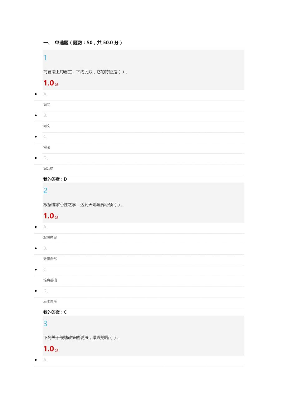 尔雅中国文化概论2016-5期末答案_第1页