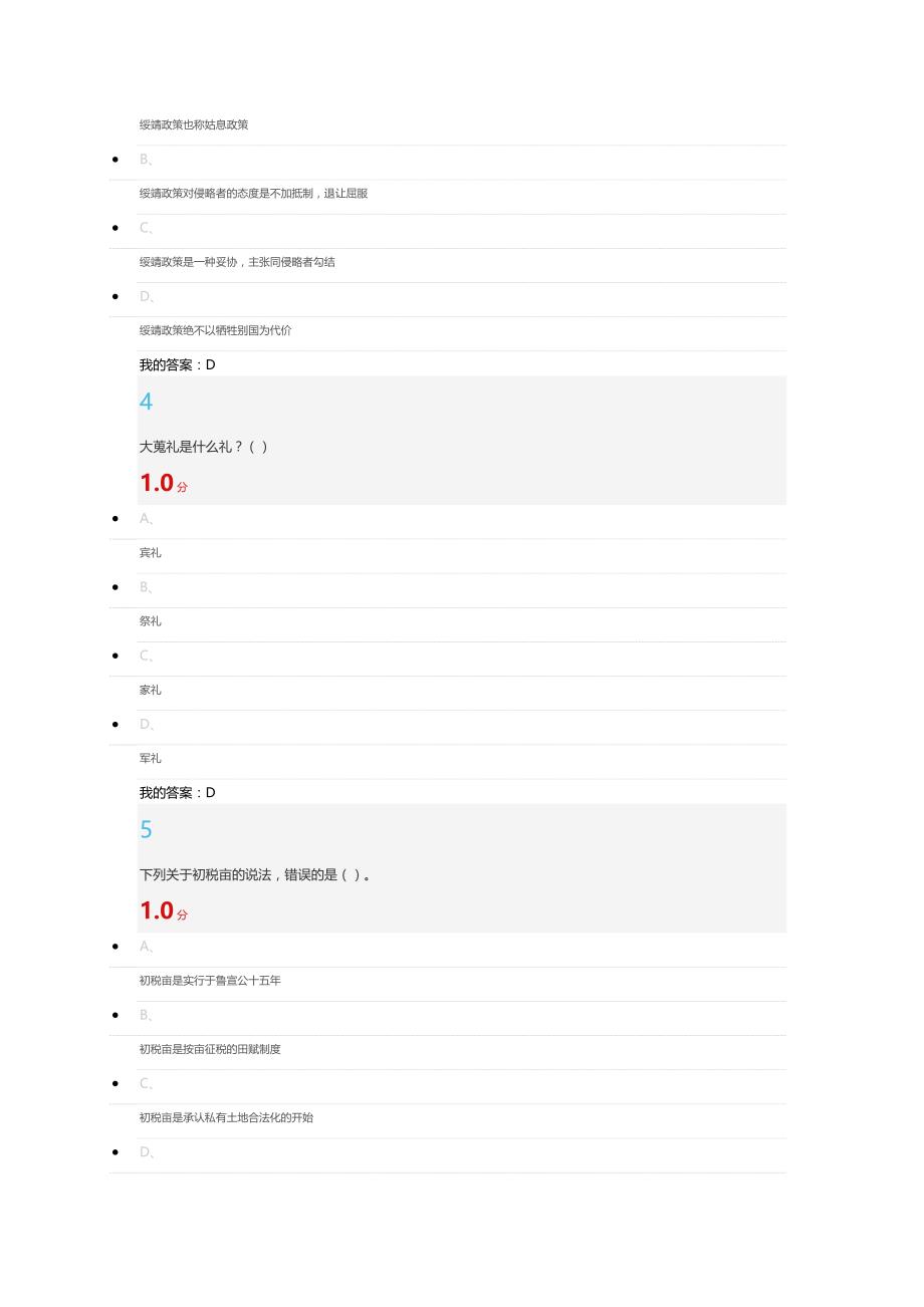 尔雅中国文化概论2016-5期末答案_第2页