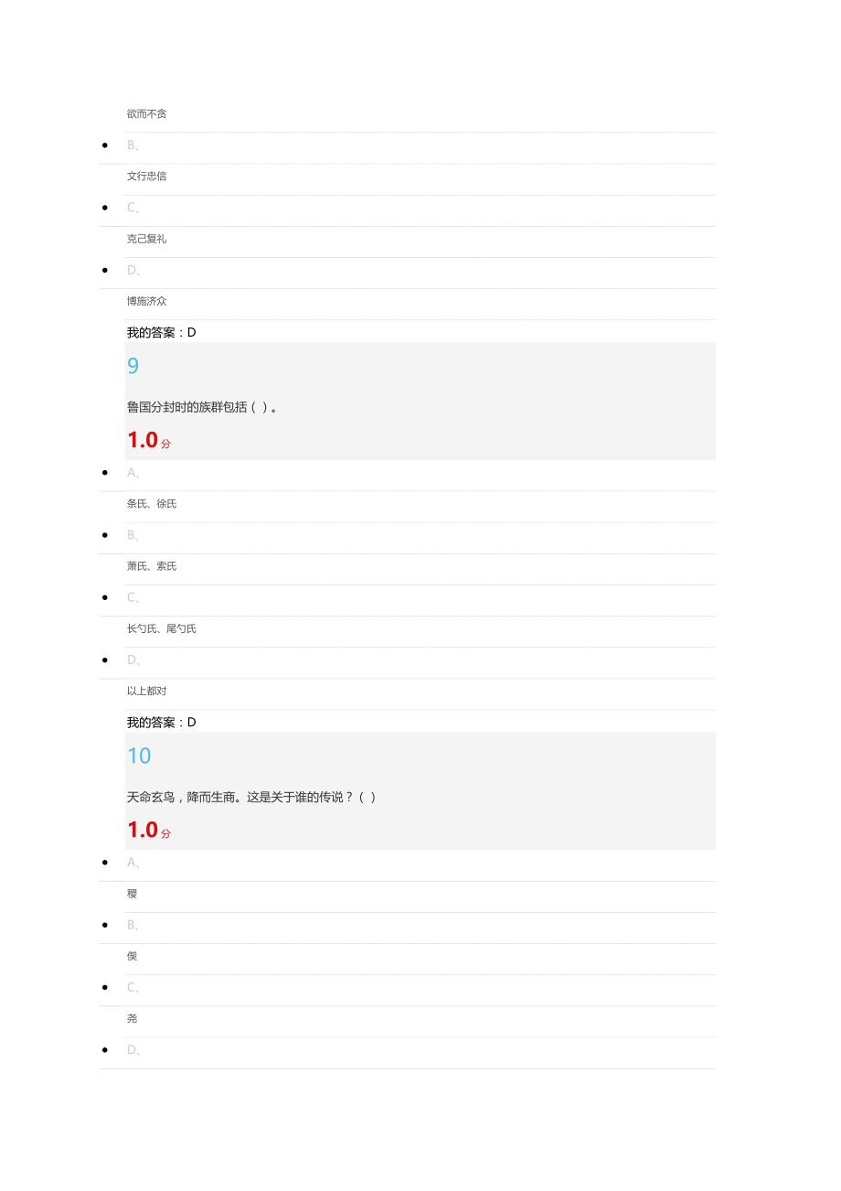 尔雅中国文化概论2016-5期末答案_第4页