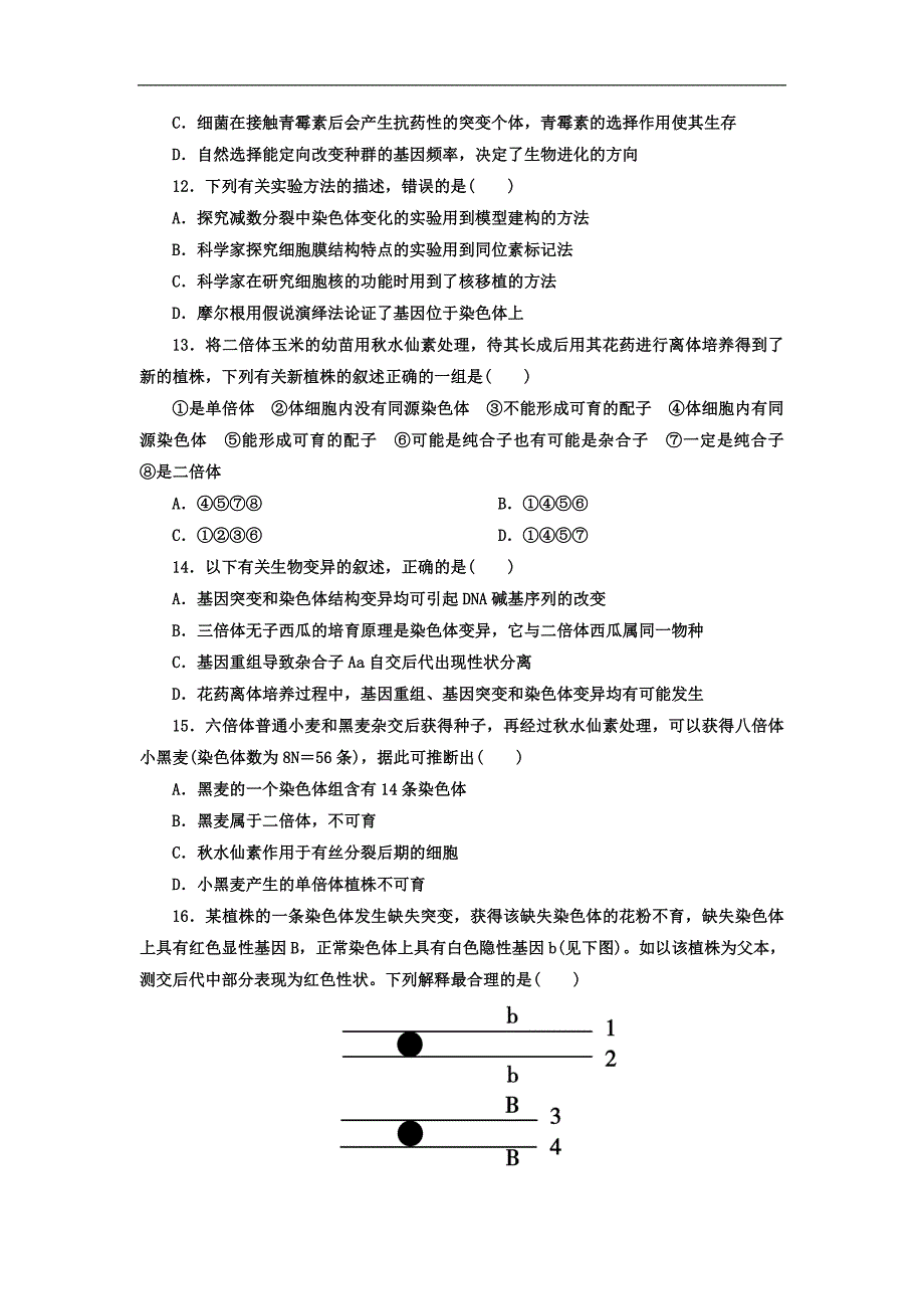 江西省抚州市2016-2017学年高二12月月考生物试题 word版含答案_第4页