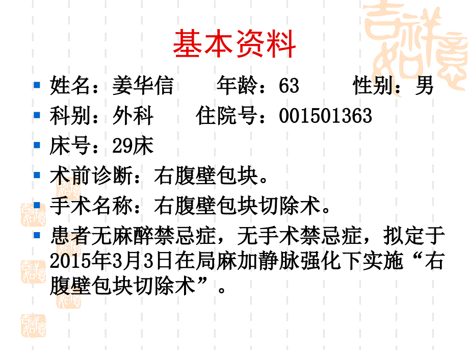 手术室护理管理查房_图文_第3页