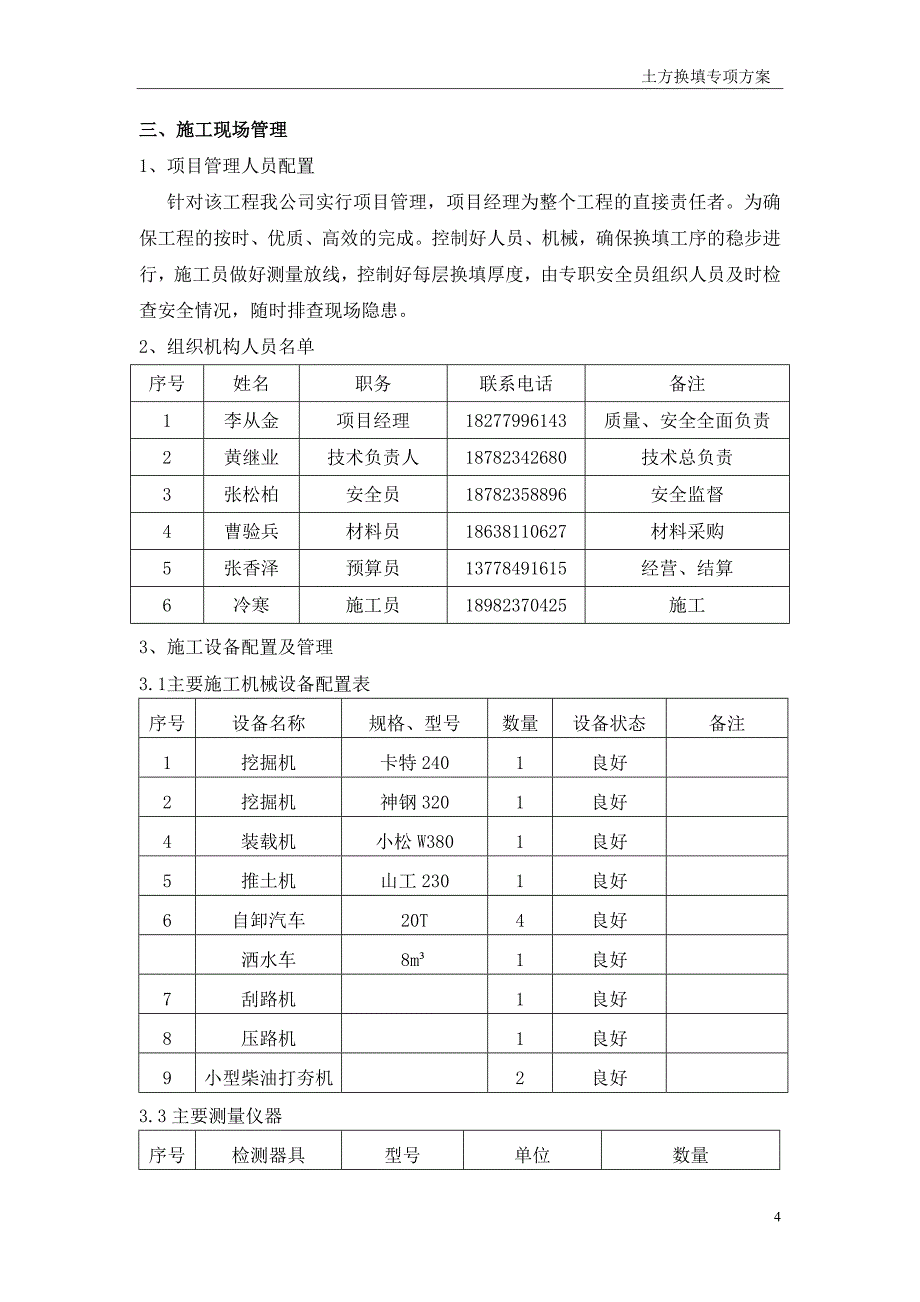 土方换填方案_第4页