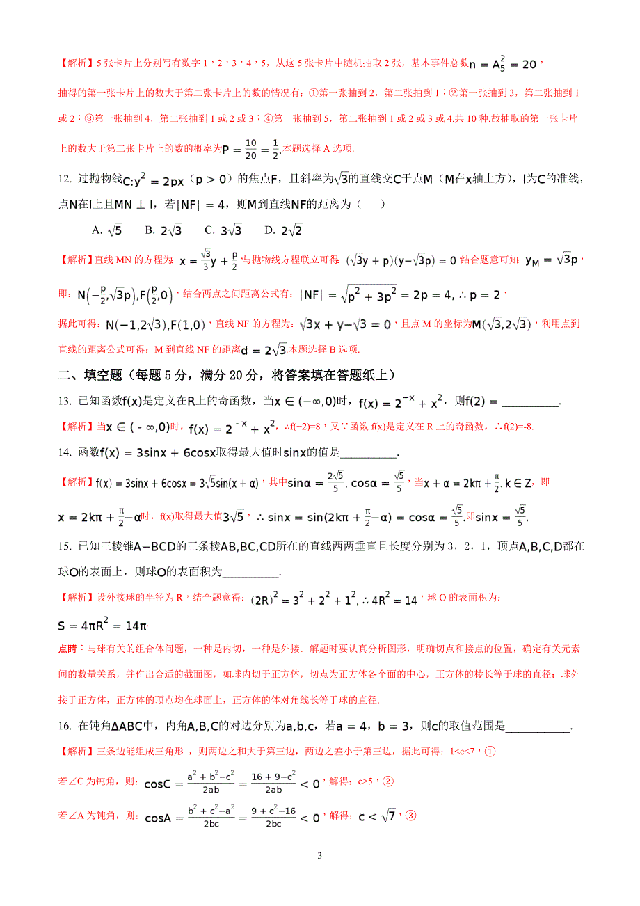 武汉市新高三九月调考文科数学复习1(教师版)_第3页