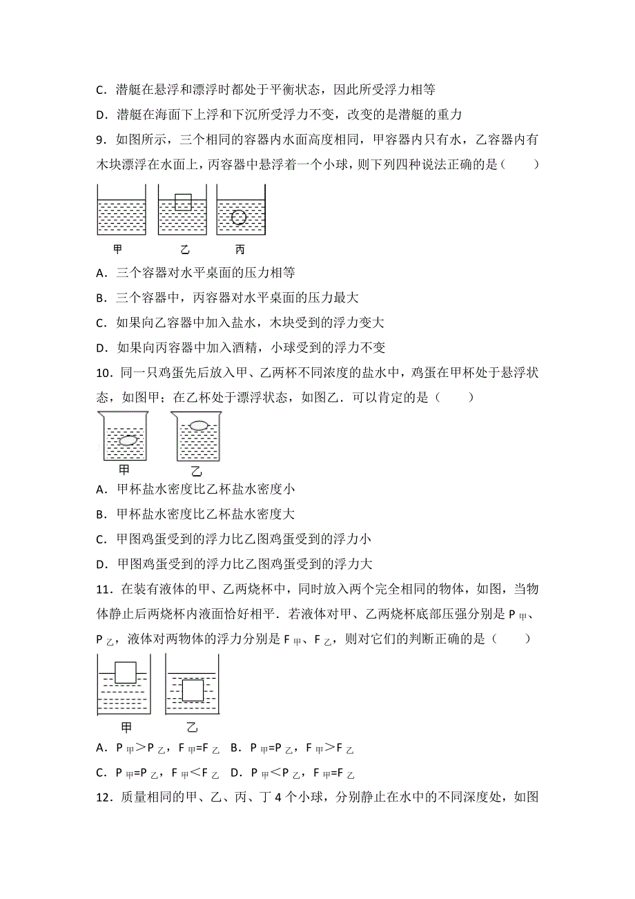 中考物理复习-浮力专题练习题_第3页