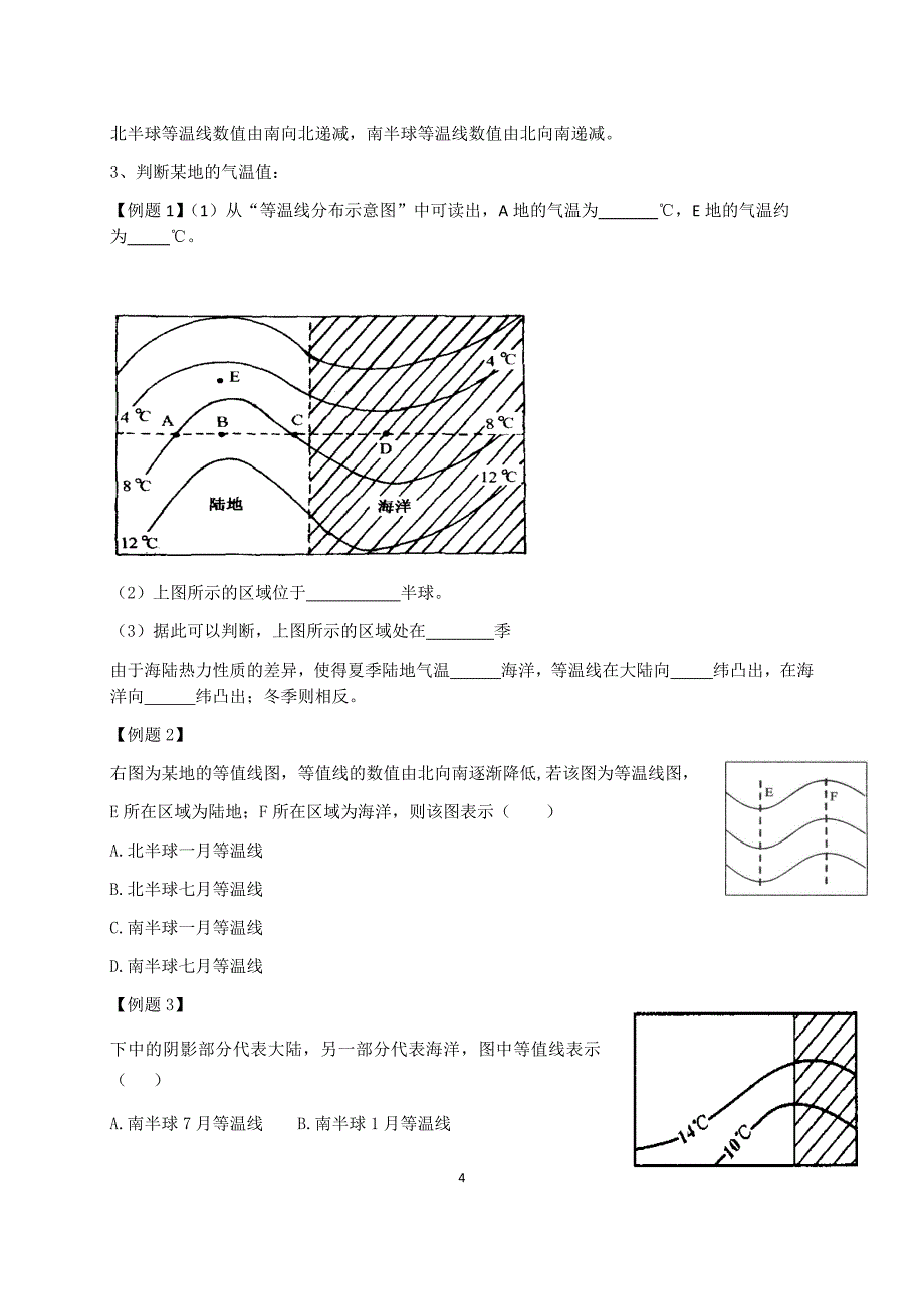 初中地理等高线等温线总结_第4页