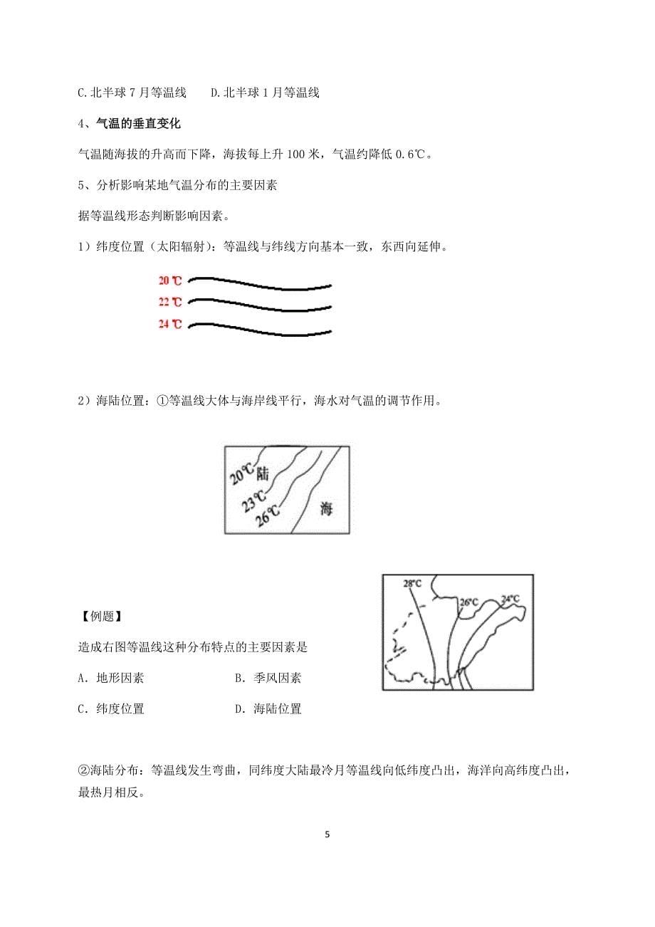 初中地理等高线等温线总结_第5页