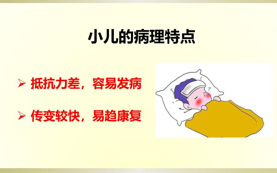 中医小儿常见病症_第3页