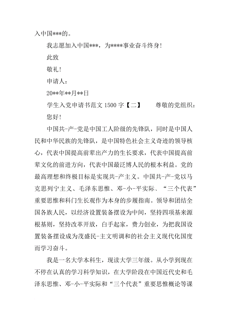 学生入党申请书范文1500字_第4页