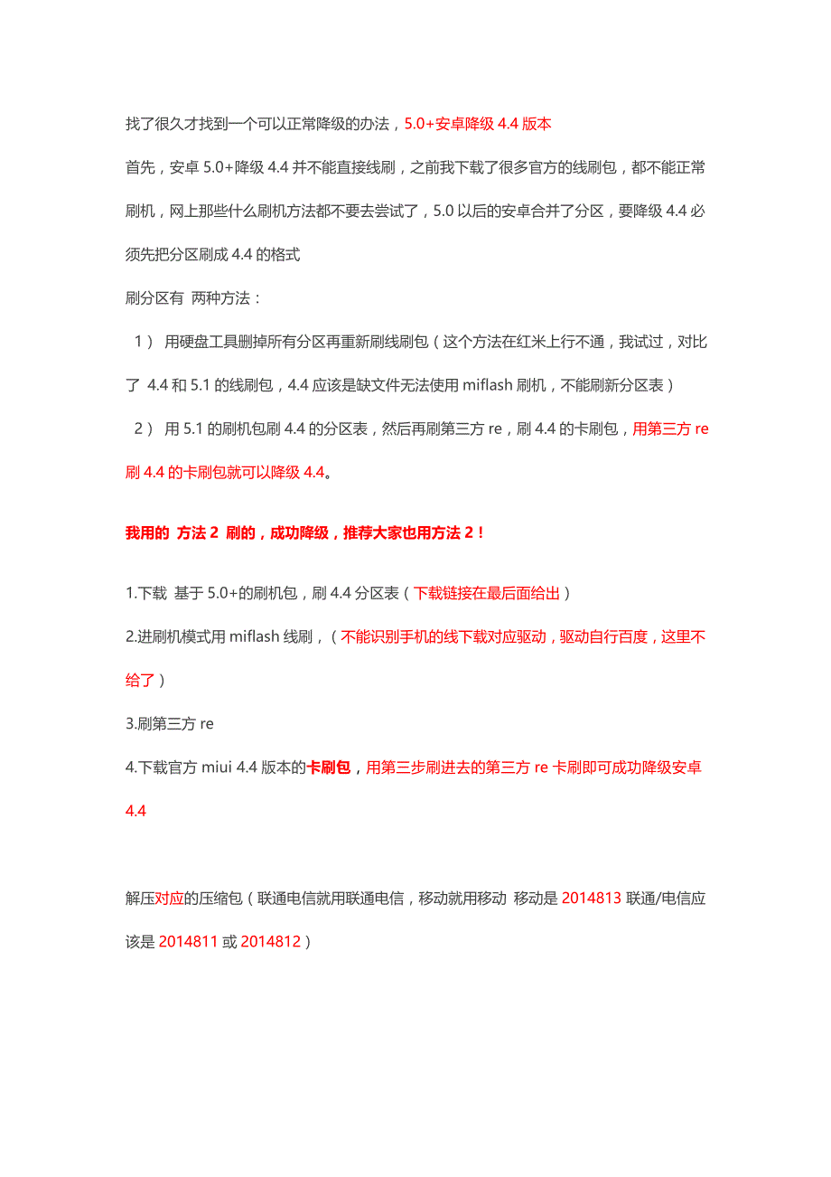 红米2a高配版降级444以及xposed框架安装_第1页